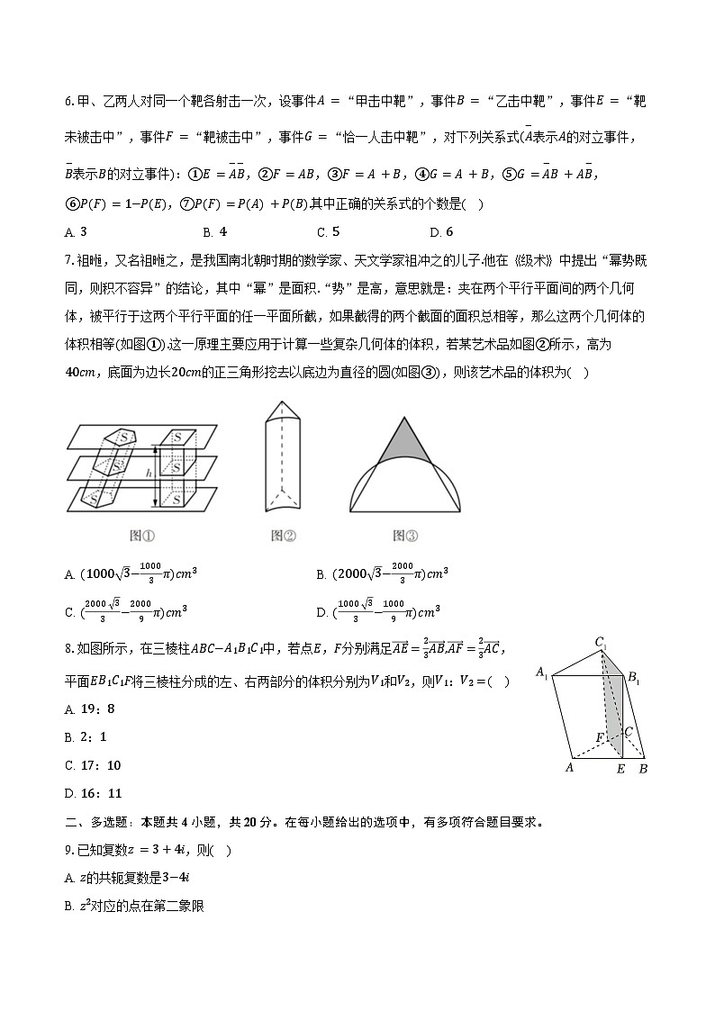 2023-2024学年河南省信阳高级中北湖校区学高一(下)月考数学试卷(二)(含答案)第2页