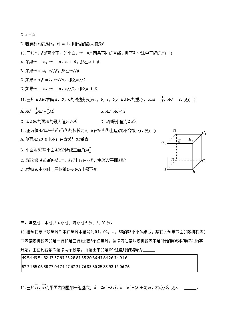 2023-2024学年河南省信阳高级中北湖校区学高一(下)月考数学试卷(二)(含答案)第3页