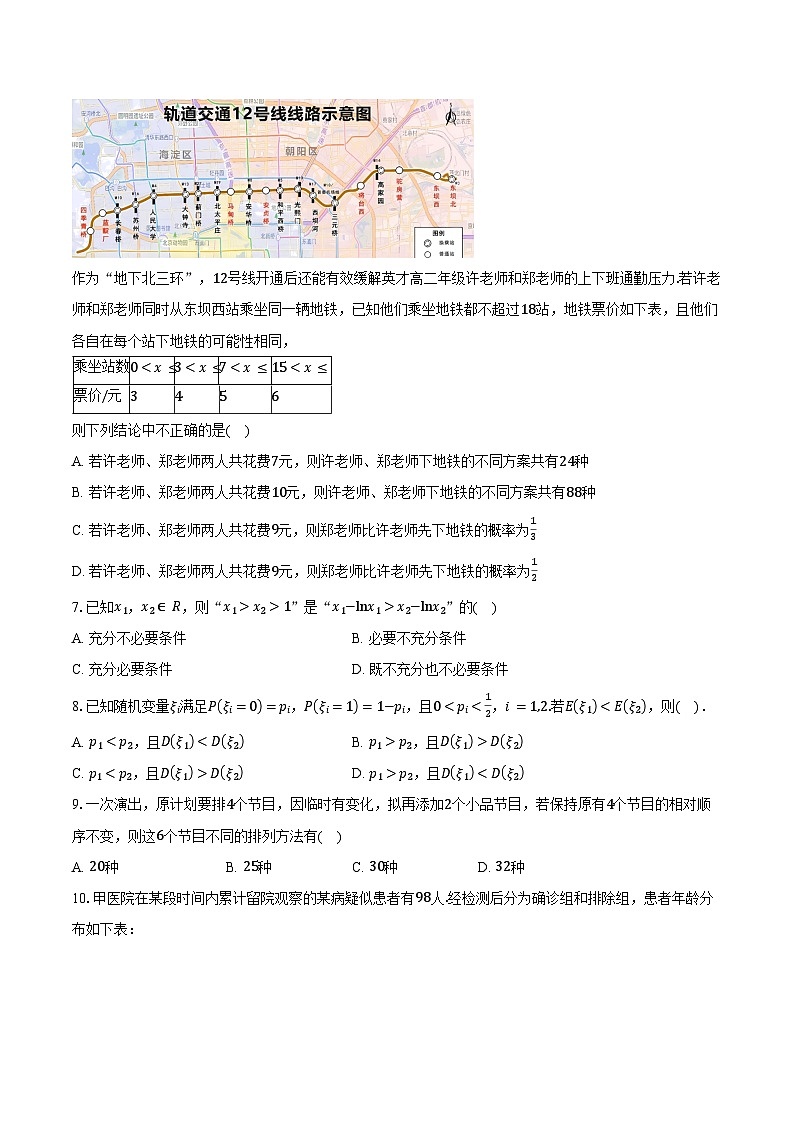 2023-2024学年北京市朝阳区北京中学高二下学期4月期中质量调研数学试题(含答案)第2页