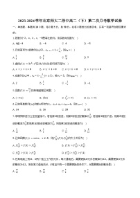 2023-2024学年北京师大二附中高二（下）第二次月考数学试卷（含答案）