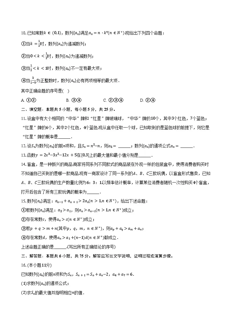 2023-2024学年北京师大二附中高二(下)第二次月考数学试卷(含答案)第2页