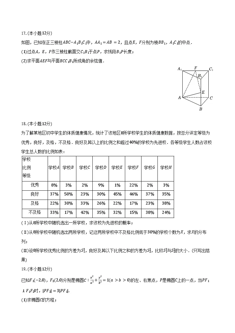 2023-2024学年北京师大二附中高二(下)第二次月考数学试卷(含答案)第3页