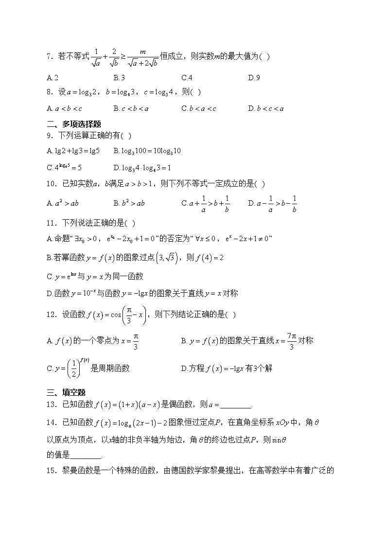贵州省安顺市2023-2024学年高一上学期期末教学质量监测考试数学试卷(含答案)第2页