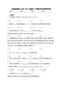 江西省宜春市上高二中2024届高三下学期5月月考数学试卷(含答案)