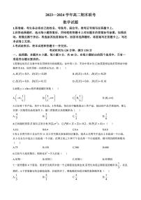 2024年百师联盟高二下学期6月期末数学试题