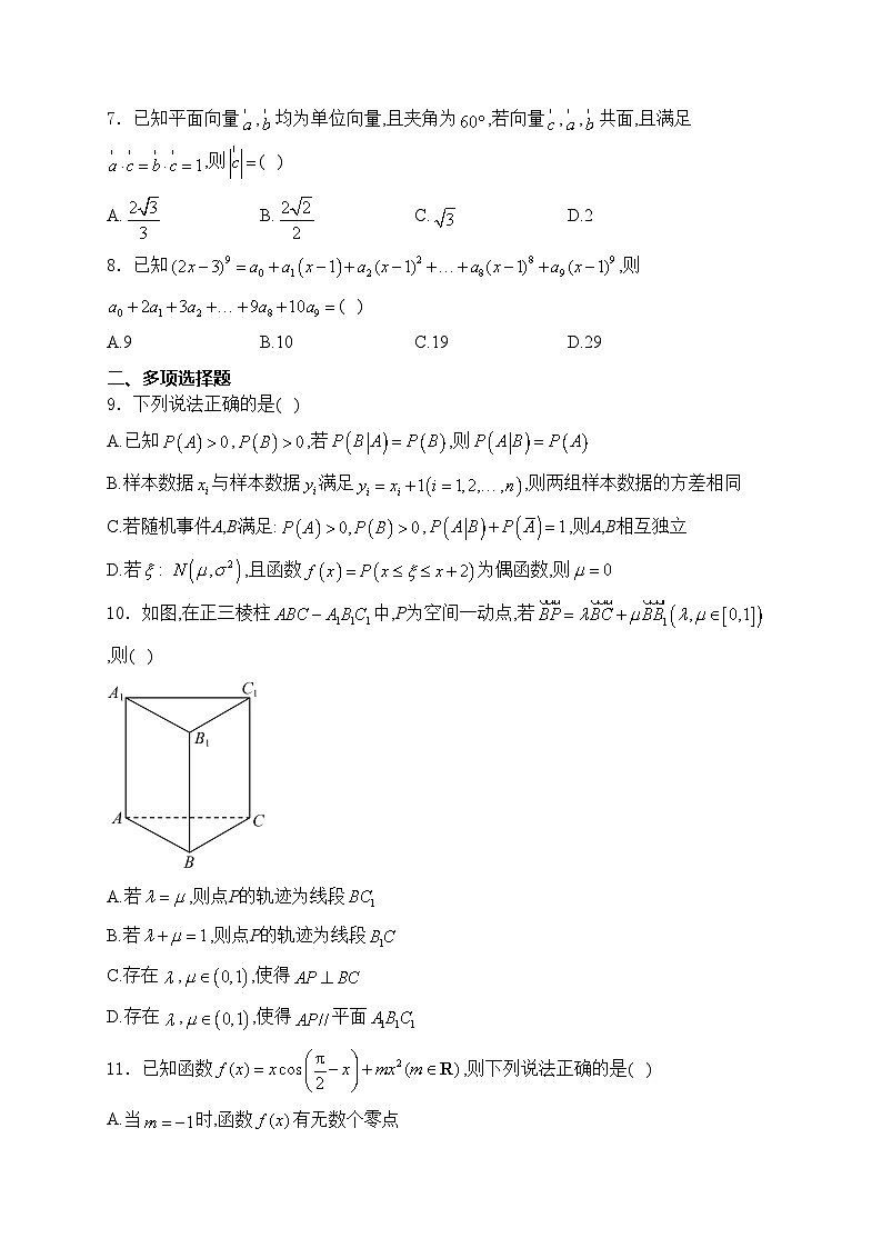 重庆市第十一中学校2024届高三下学期第九次质量检测数学试卷(含答案)第2页