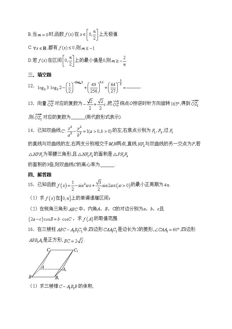 重庆市第十一中学校2024届高三下学期第九次质量检测数学试卷(含答案)第3页