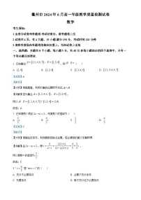 浙江省衢州市2023-2024学年高一下学期6月期末数学试题（Word版附解析）