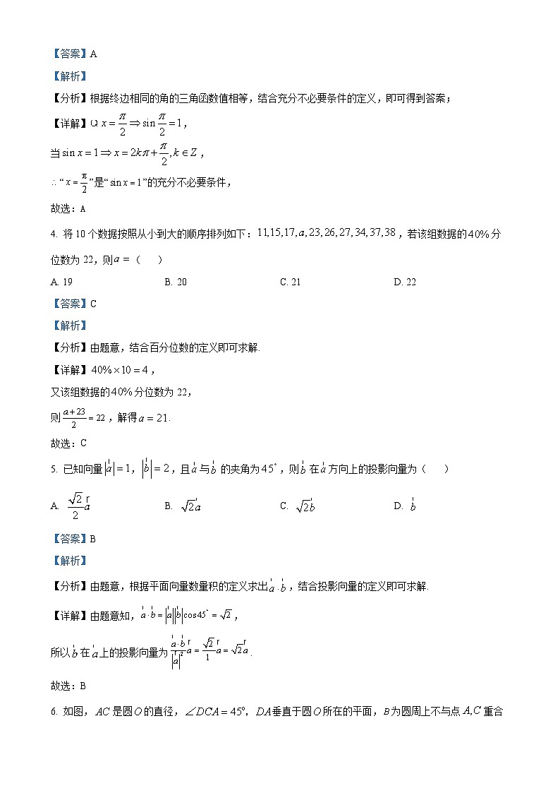 浙江省衢州市2023-2024学年高一下学期6月期末教学质量检测数学试题 Word版含解析第2页