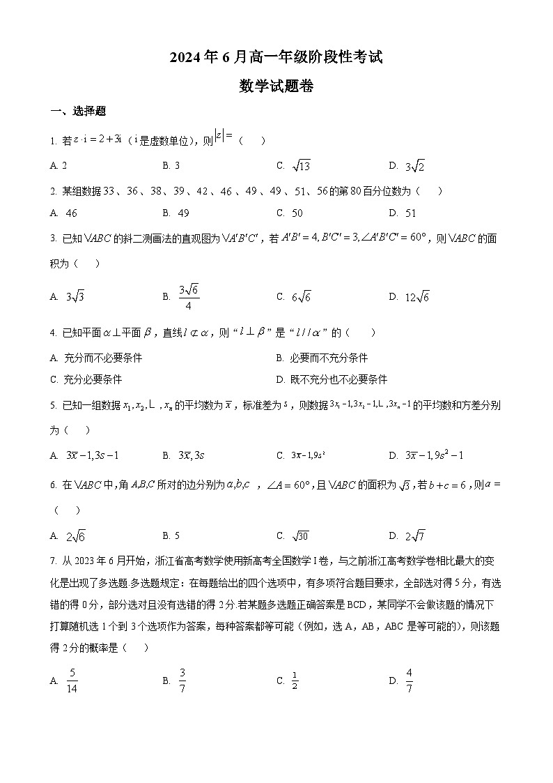 浙江省杭州市部分学校2023-2024学年高一下学期6月阶段性考试数学试题 Word版无答案第1页