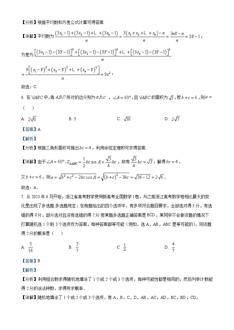 浙江省杭州市部分学校2023-2024学年高一下学期6月阶段性考试数学试题 Word版含解析第3页