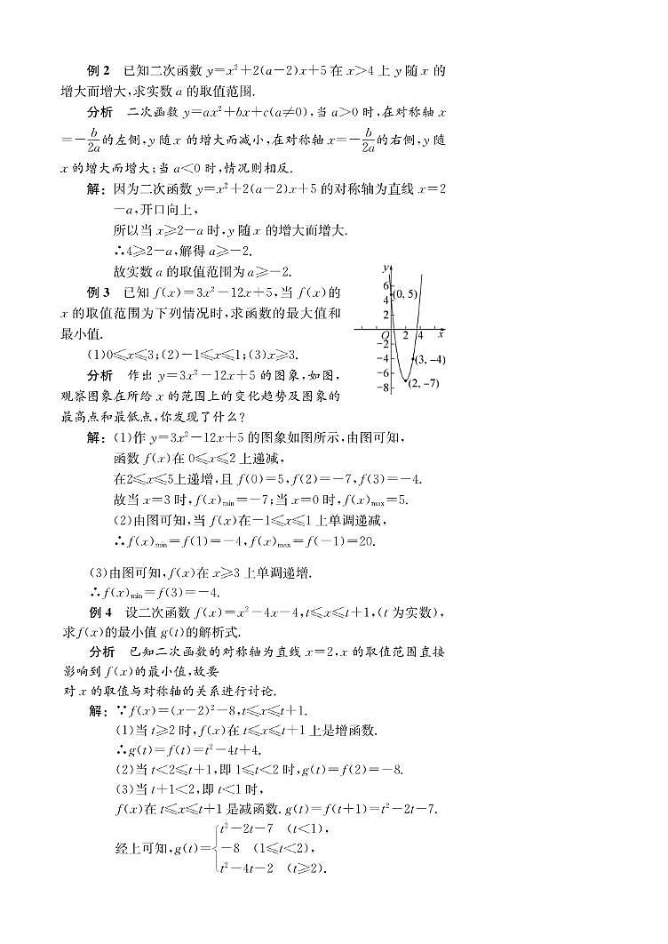 第11讲 二次函数的图象与性质-初升高中数学衔接教材专题第3页