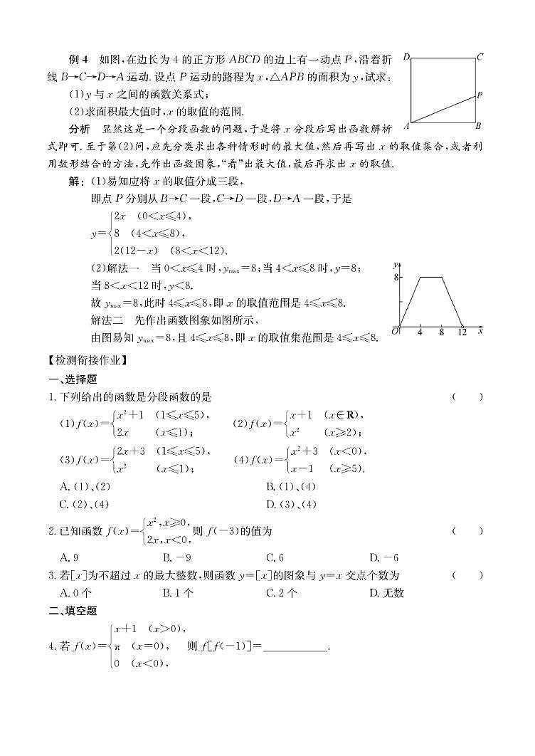 第13讲 分段函数-初升高中数学衔接教材专题第3页