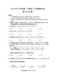 江苏盐城2024年高二下学期期末考试数学试题（附参考答案）