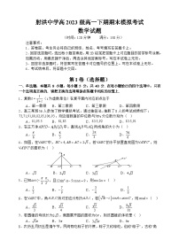 2024遂寧射洪中學高一下學期期末模擬數(shù)學試題含答案