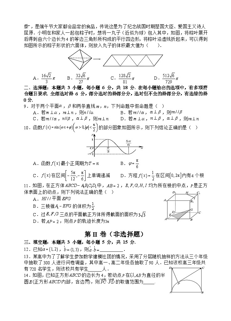 2024遂宁射洪中学高一下学期期末模拟数学试题含答案02