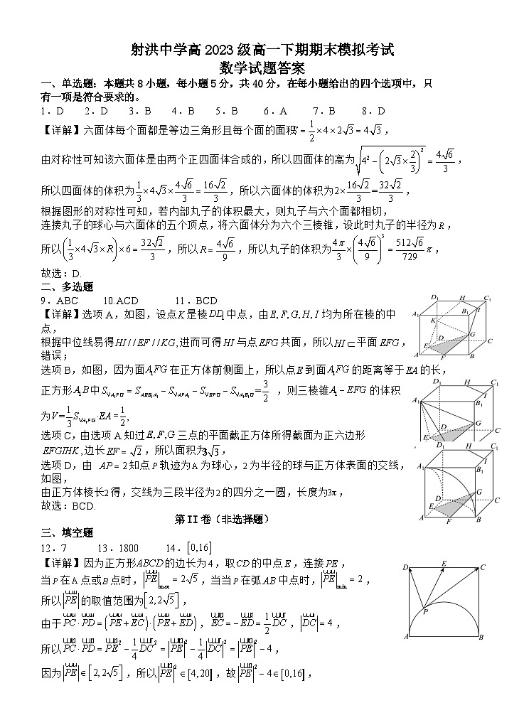 2024遂宁射洪中学高一下学期期末模拟数学试题含答案01