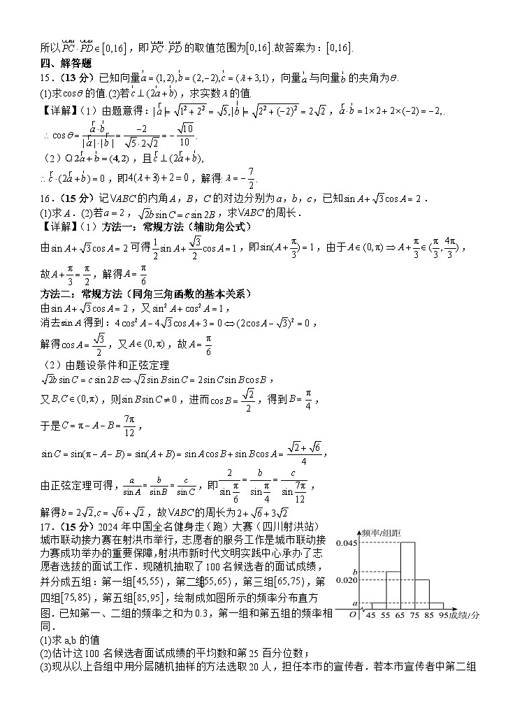 2024遂宁射洪中学高一下学期期末模拟数学试题含答案02