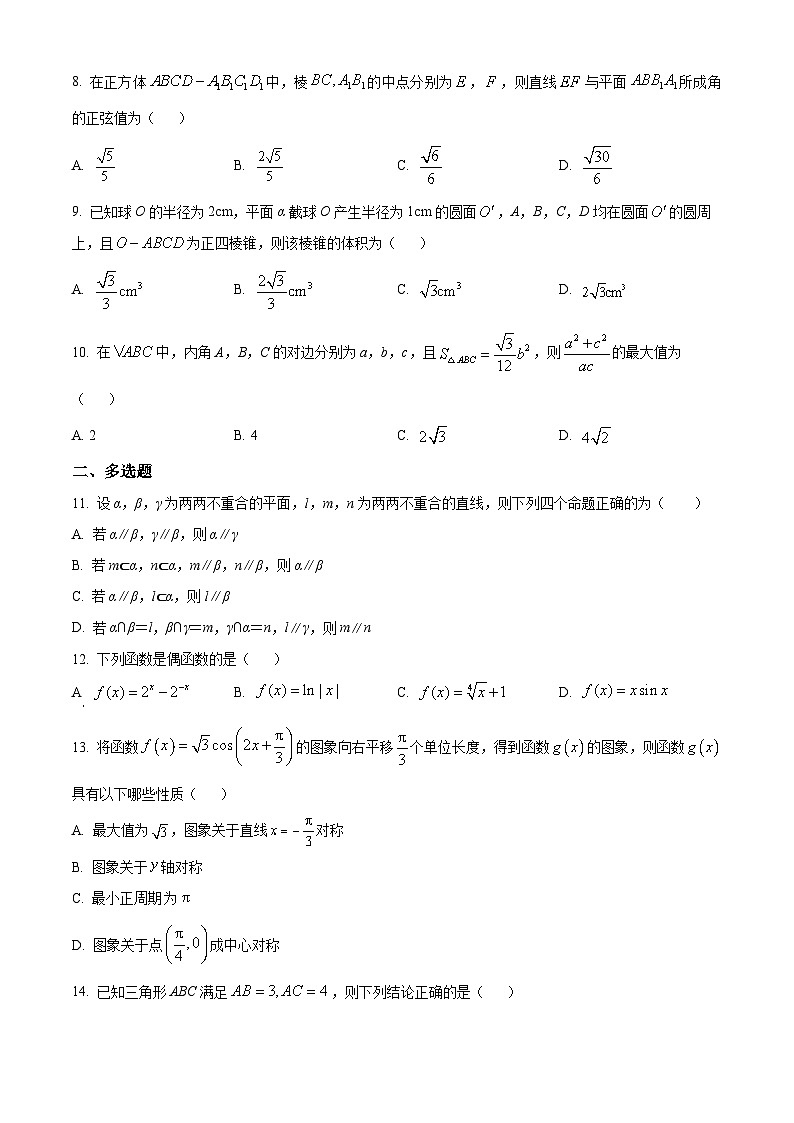 2024省大庆中学高一下学期5月期中考试数学含解析第2页