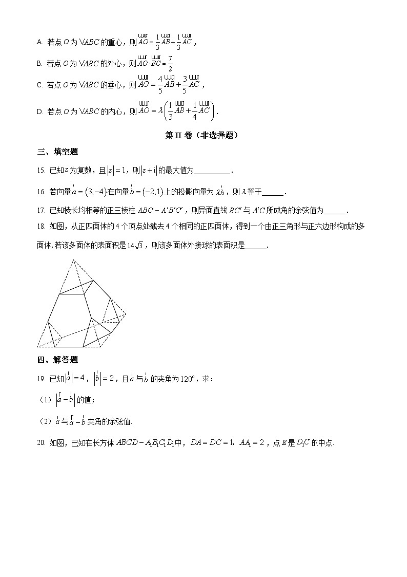 2024省大庆中学高一下学期5月期中考试数学含解析第3页