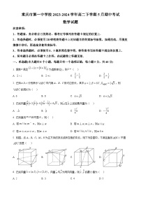 2024重庆市一中高一下学期5月期中考试数学含答案