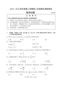 江苏省淮安市2023-2024学年高二下学期6月期末调研测试数学试题