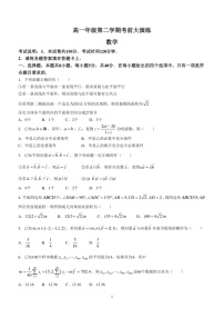 [数学]河北省保定市曲阳县第一高级中数学2023～2024学年高一下学期六月月考数学试卷(有解析)