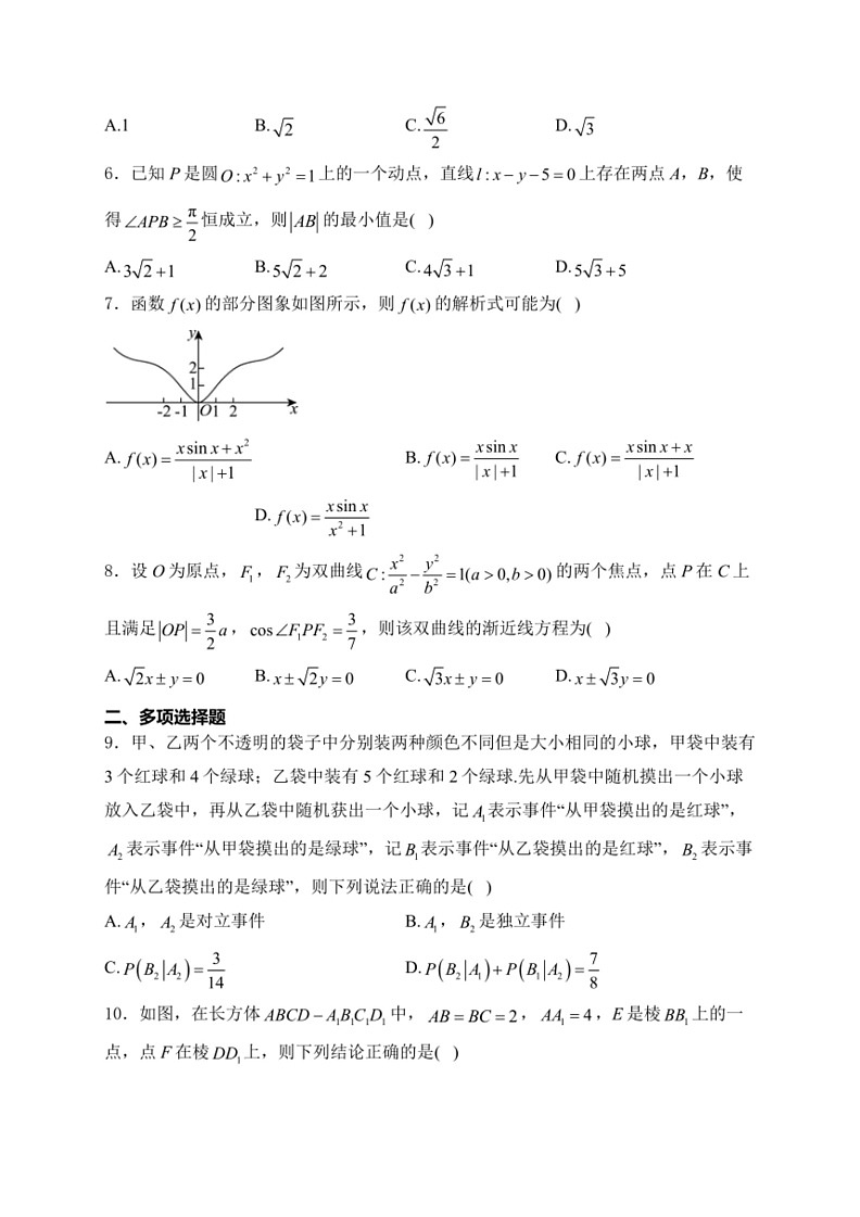 [數(shù)學(xué)]河南省漯河市高級中數(shù)學(xué)2024屆高三下學(xué)期三模考試數(shù)學(xué)試卷(有解析)第2頁