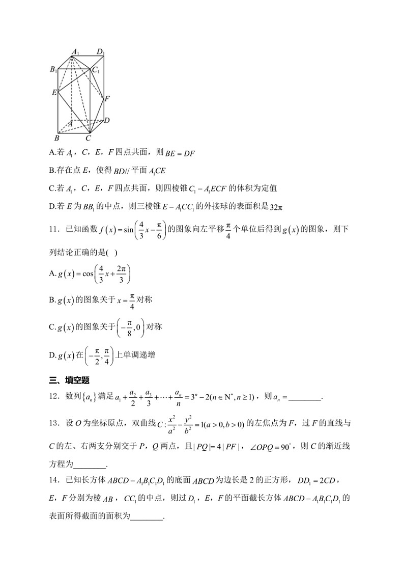 [數(shù)學(xué)]河南省漯河市高級中數(shù)學(xué)2024屆高三下學(xué)期三?？荚嚁?shù)學(xué)試卷(有解析)第3頁