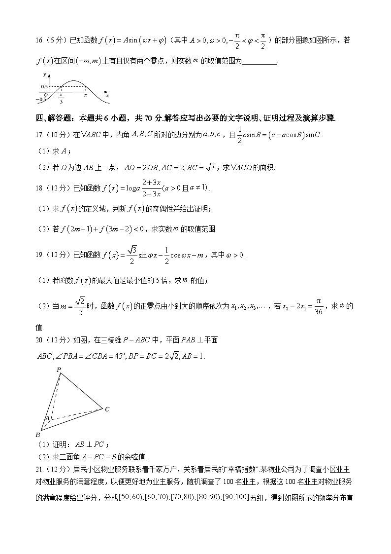 湖北省孝感市方子高级中学2024届高三第一次模拟数学试题第3页