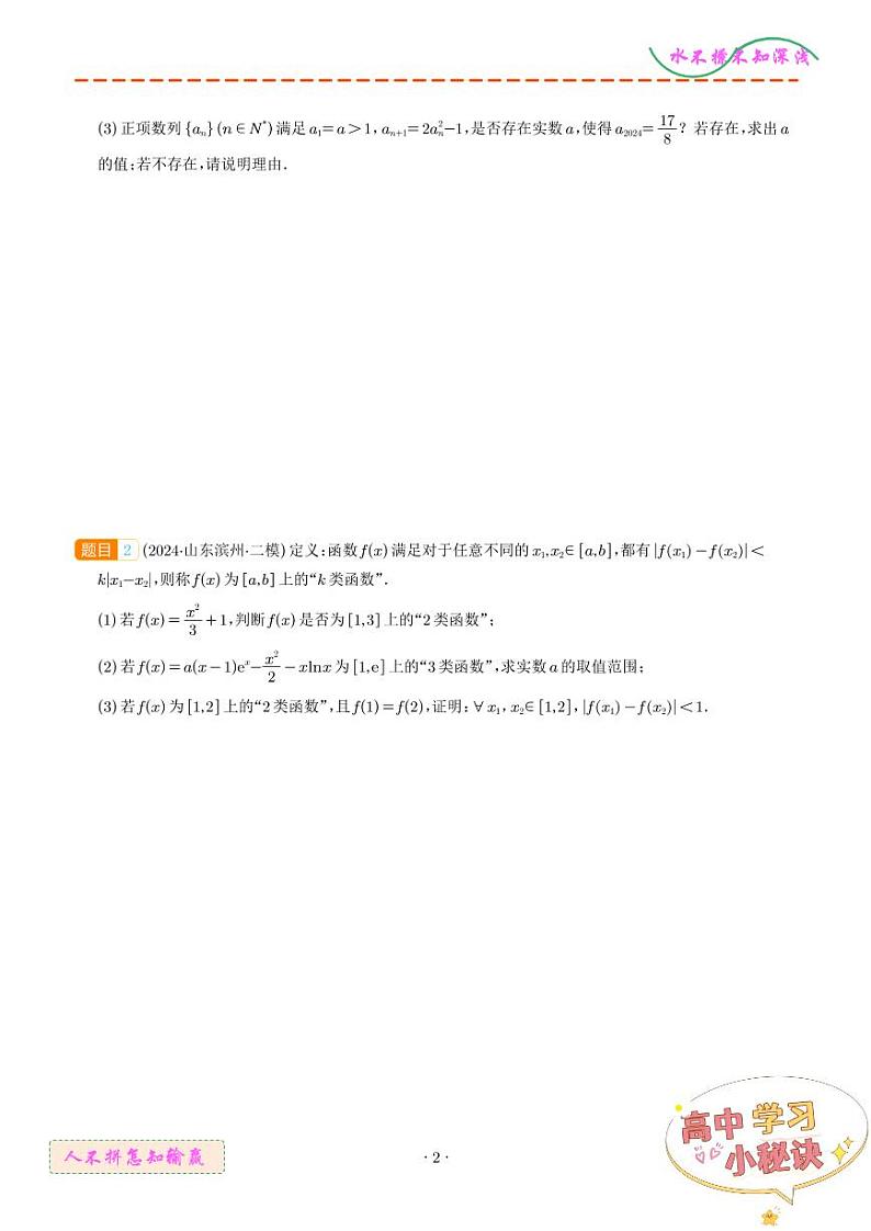 新高考压轴题中函数的新定义问题 学生版第2页