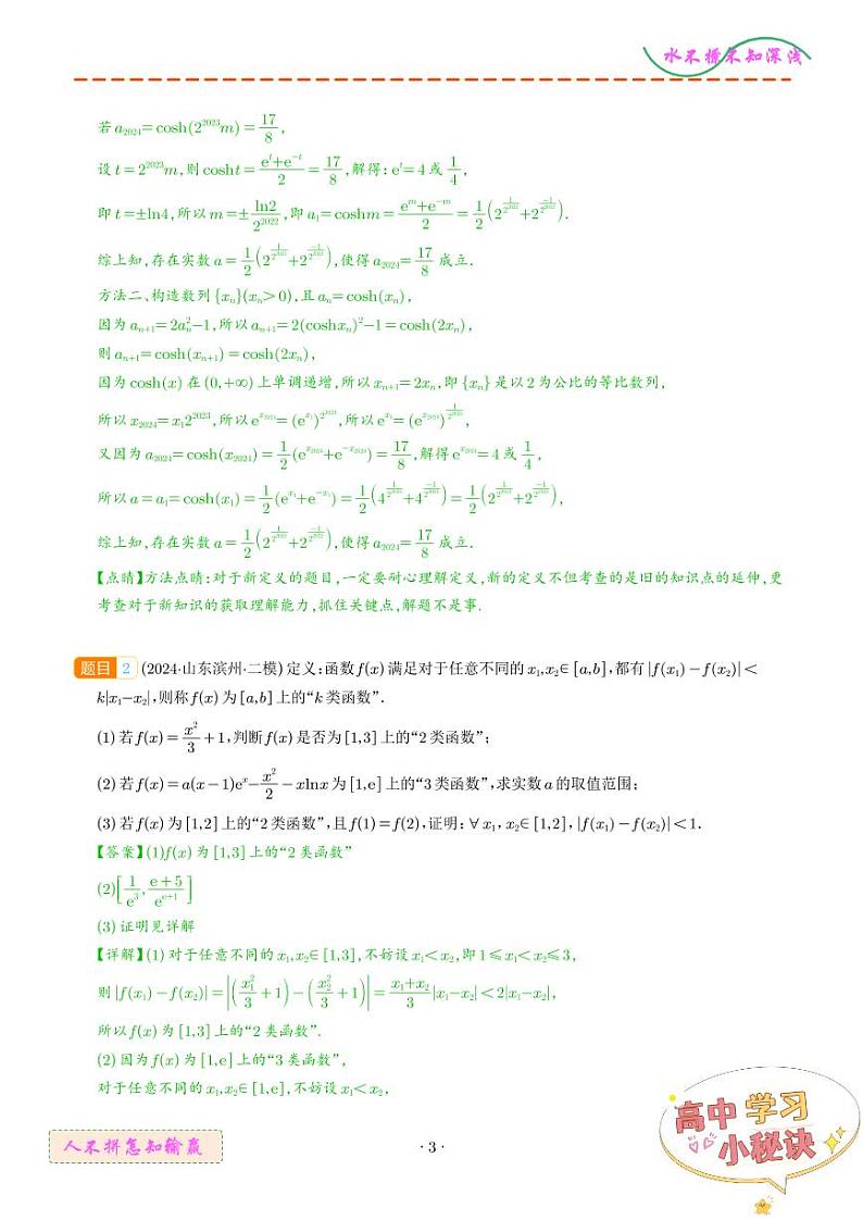 新高考压轴题中函数的新定义问题 解析版第3页