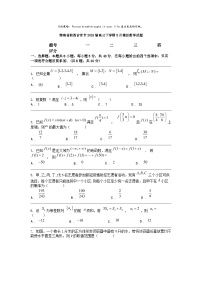 [数学]湖南省湘西吉首市2024届高三下学期5月模拟数学试题