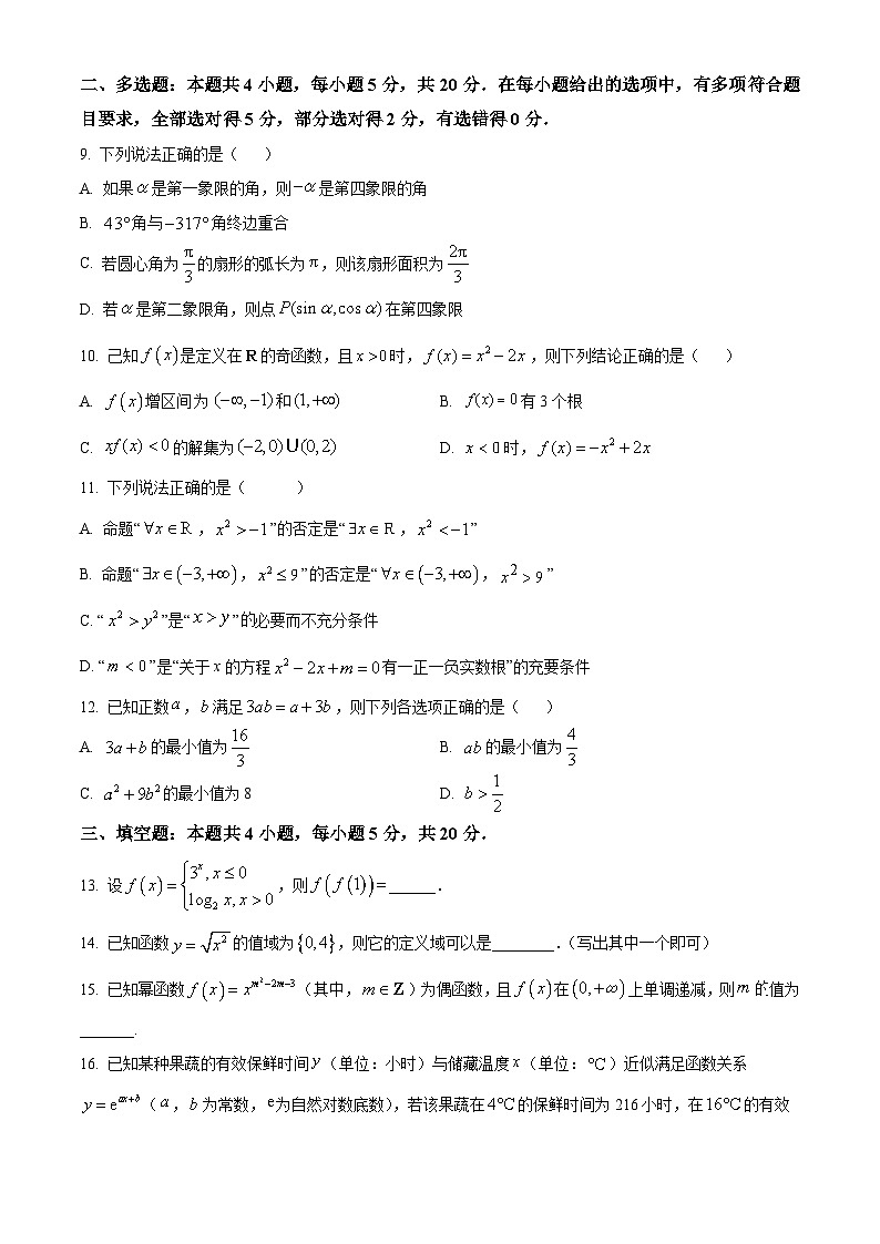 精品解析:浙江省杭州市富阳区实验中学2023-2024学年高一上学期12月月考数学试题(原卷版)第2页