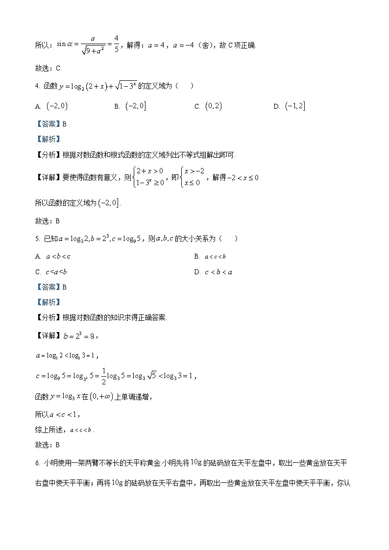 精品解析:浙江省杭州市富阳区实验中学2023-2024学年高一上学期12月月考数学试题(解析版)第2页
