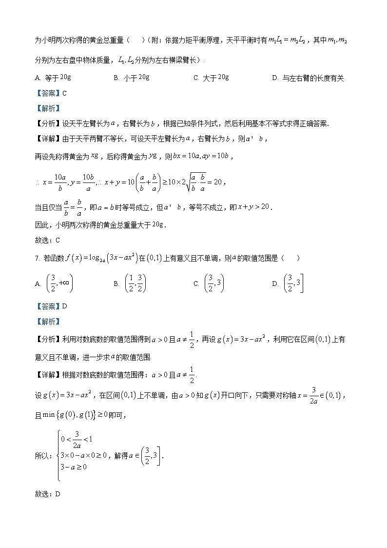 精品解析:浙江省杭州市富阳区实验中学2023-2024学年高一上学期12月月考数学试题(解析版)第3页