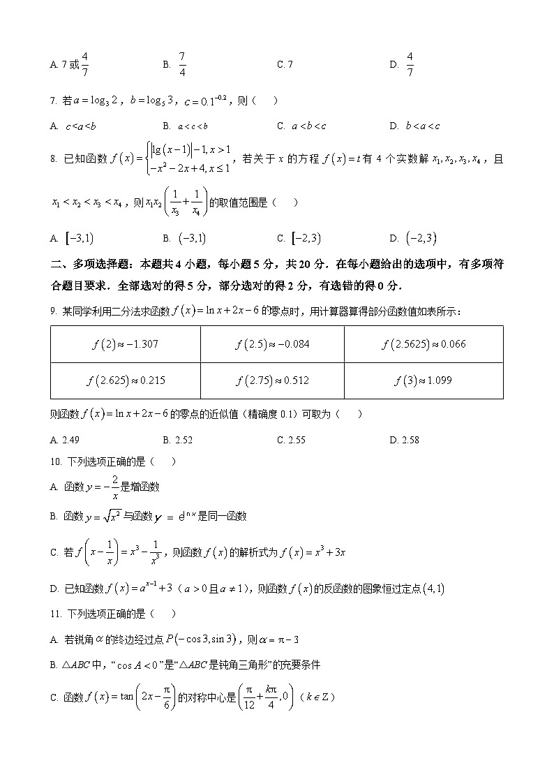 精品解析:浙江省宁波市鄞州中学2023-2024学年高一上学期12月月考数学试卷(原卷版)第2页