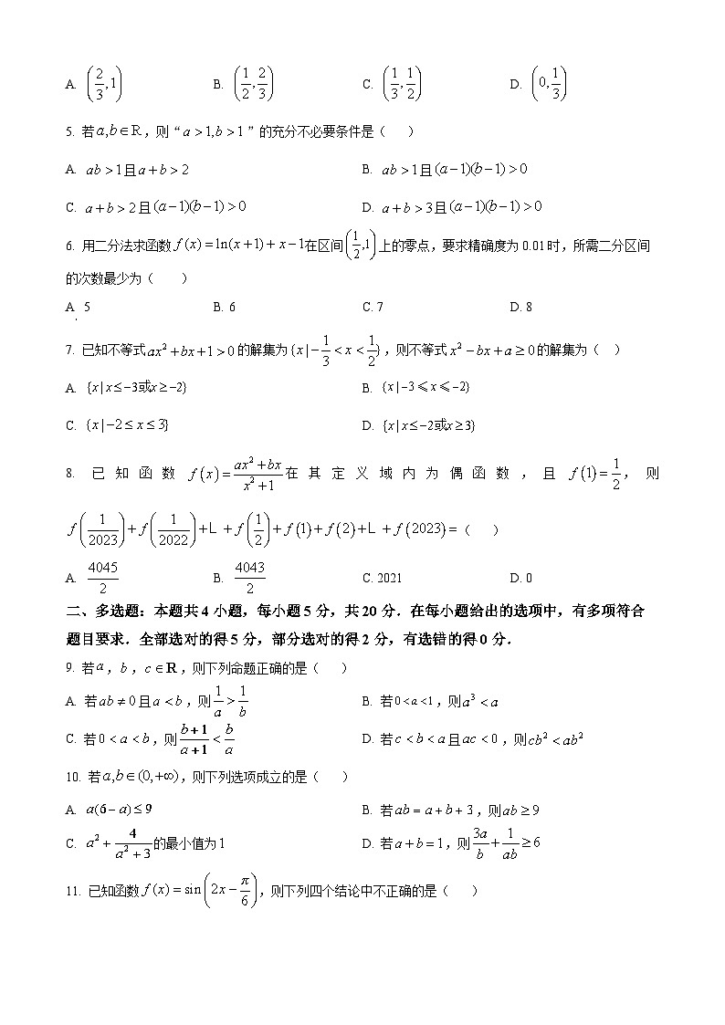 精品解析:浙江省丽水市三校联考2023-2024学年高一上学期12月月考数学试题02