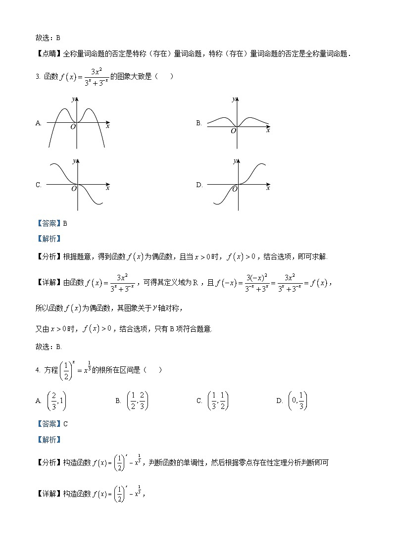 精品解析:浙江省丽水市三校联考2023-2024学年高一上学期12月月考数学试题02