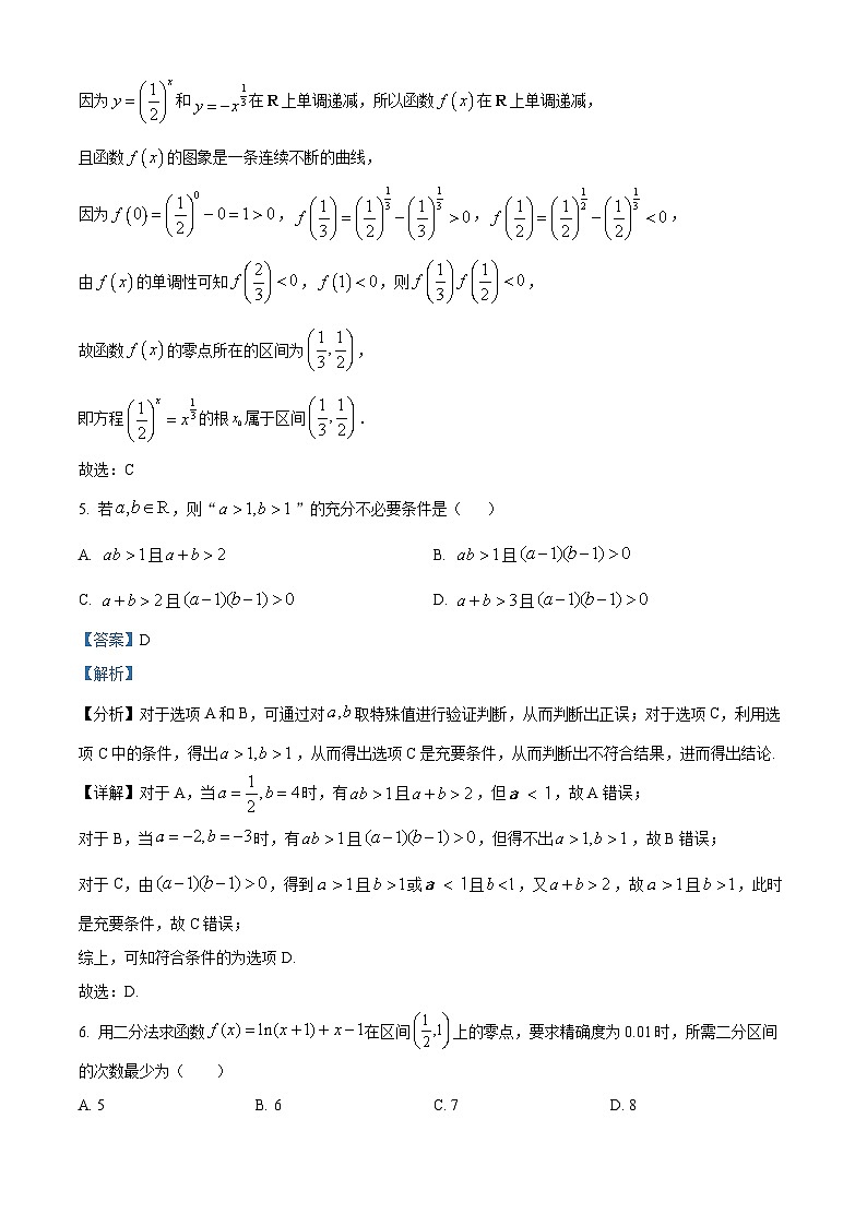 精品解析:浙江省丽水市三校联考2023-2024学年高一上学期12月月考数学试题03