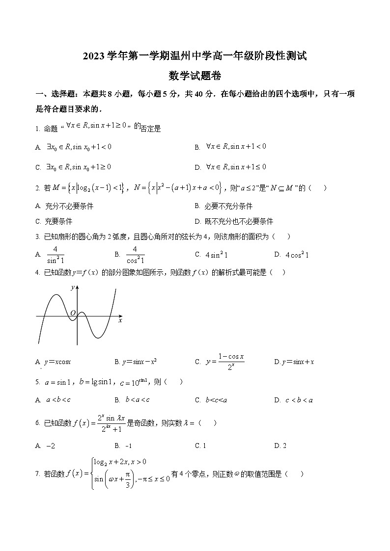 精品解析:浙江省温州市温州中学2023-2024学年高一上学期阶段性测试(12月月考)数学试题(原卷版)第1页