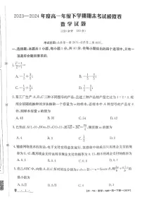 甘肃省靖远县第一中学2023-2024学年高一下学期期末考试数学模拟试题
