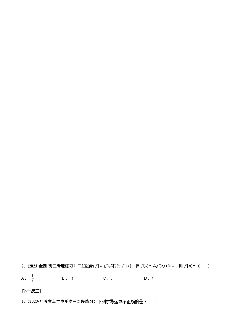 高考数学一轮复习考点探究与题型突破第16讲变化率与导数、导数的计算(原卷版+解析)第3页
