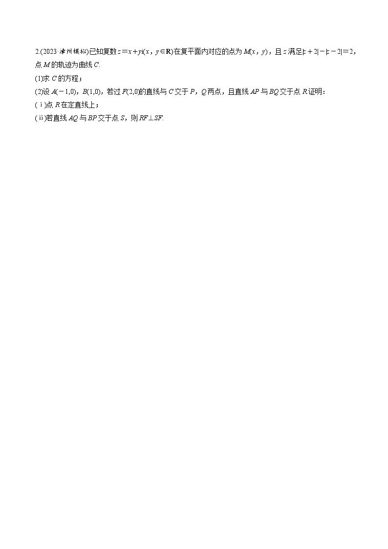 高考数学一轮复习考点探究与题型突破第54讲圆锥曲线中的证明、范围(最值)问题(原卷版+解析)第3页