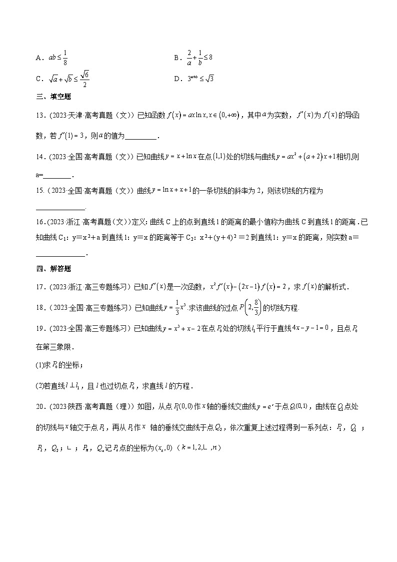 高考数学一轮复习知识点讲解+真题测试专题4.1导数的概念、运算及导数的几何意义(真题测试)(原卷版+解析)03