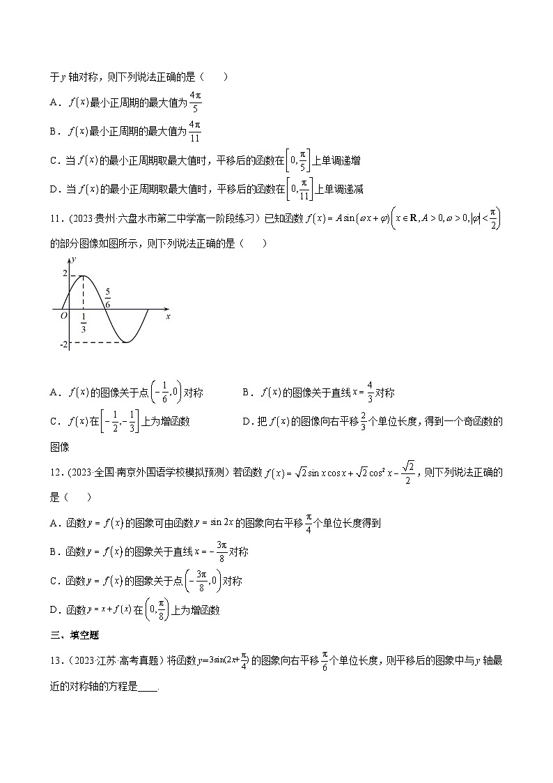 高考数学一轮复习知识点讲解+真题测试专题5.5函数y=Asin(ωx+φ)的图象及其应用(真题测试)(原卷版+解析)03