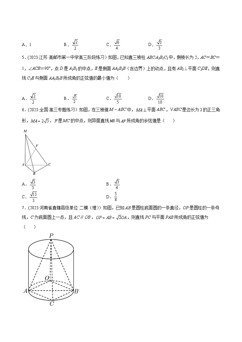 高考数学一轮复习知识点讲解+真题测试专题8.7立体几何中的向量方法(真题测试)(原卷版+解析)02