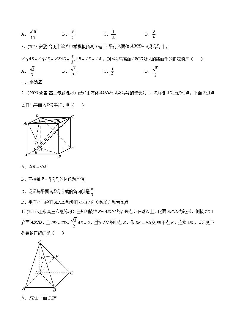 高考数学一轮复习知识点讲解+真题测试专题8.7立体几何中的向量方法(真题测试)(原卷版+解析)03