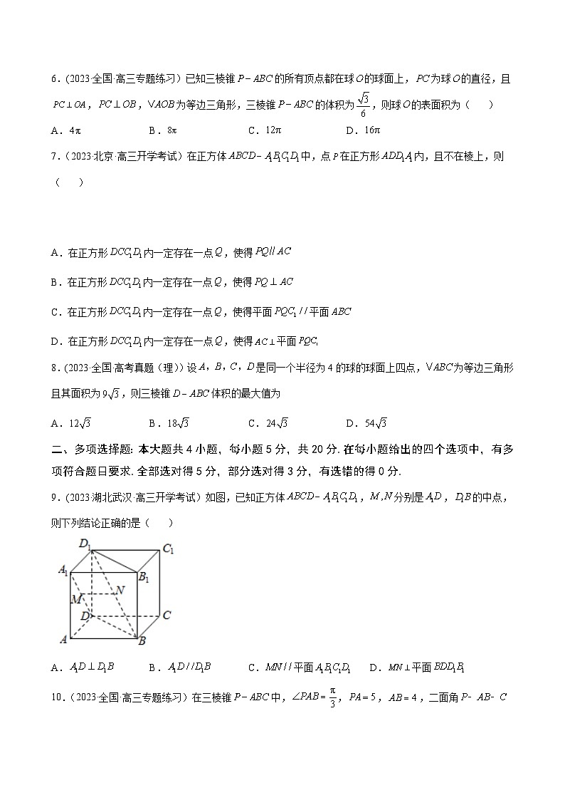 高考数学一轮复习知识点讲解+真题测试专题8.9《空间向量与立体几何》真题+模拟试卷(原卷版+解析)第2页