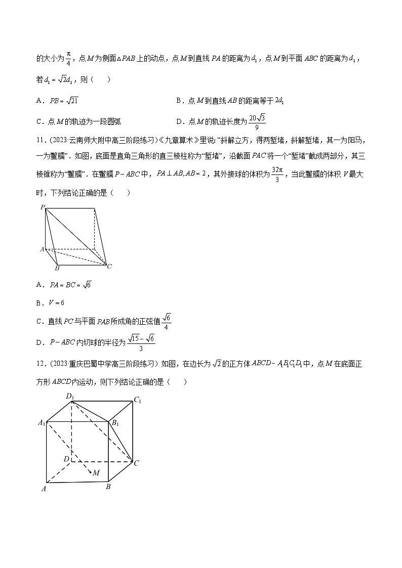 高考数学一轮复习知识点讲解+真题测试专题8.9《空间向量与立体几何》真题+模拟试卷(原卷版+解析)第3页